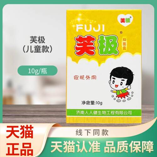 极/KGO菌霜1抑0g瓶芙装（儿童款）
