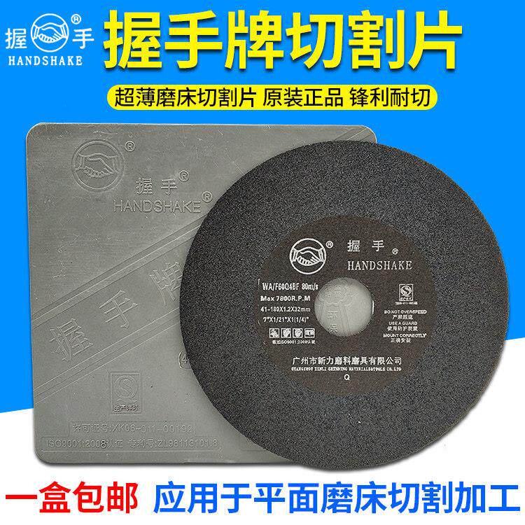 正品握手牌切割片 磨牀切割片超薄砂轮片抛光打磨片7寸8寸200 180
