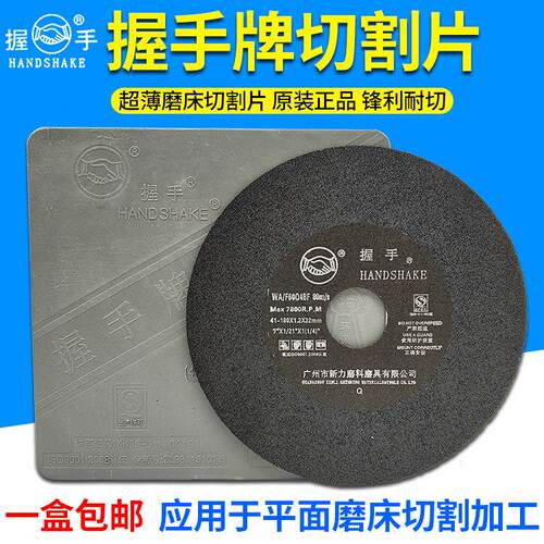 正品握手牌切割片 磨牀切割片超薄砂轮片抛光打磨片7寸8寸200 180