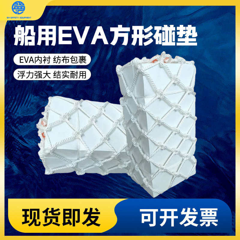 垫靠舷靠垫码头实心防撞护碰船舶方形船用用泡沫eva防撞块球泡沫,户外/登山/野营/旅行用品,其他防护救生装备,淘宝优惠券,粉丝福利购,淘宝优惠卷