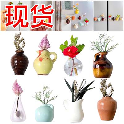 现货 Mini Vase Magnets迷你花瓶配件 厨房冰箱办公室装饰树脂摆