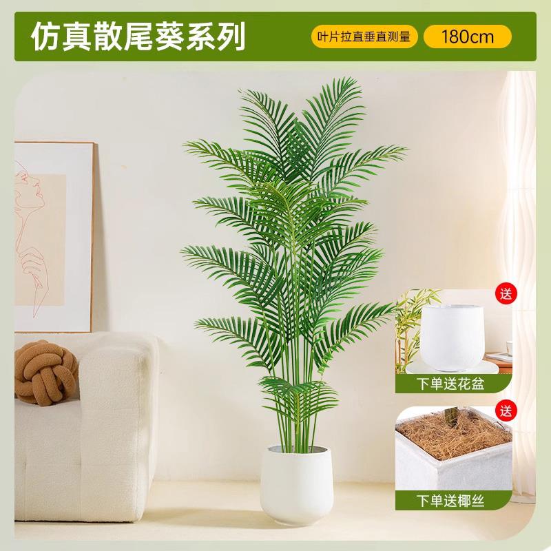 端轻散葵仿真散尾葵绿植假花树大仿生植物室内装饰摆奢件型客厅高