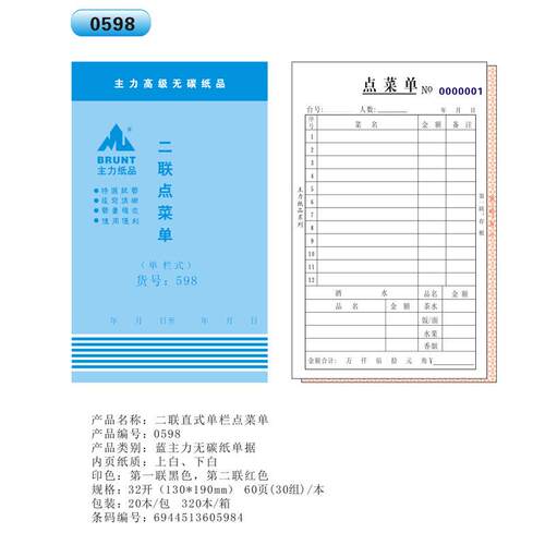 包邮主力32开二联三联点菜单32K点菜单餐厅记菜单无碳覆写20本/包