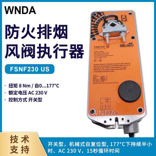 瑞士防火排烟电动风阀执行器FSNF230US风门电动控制器原装