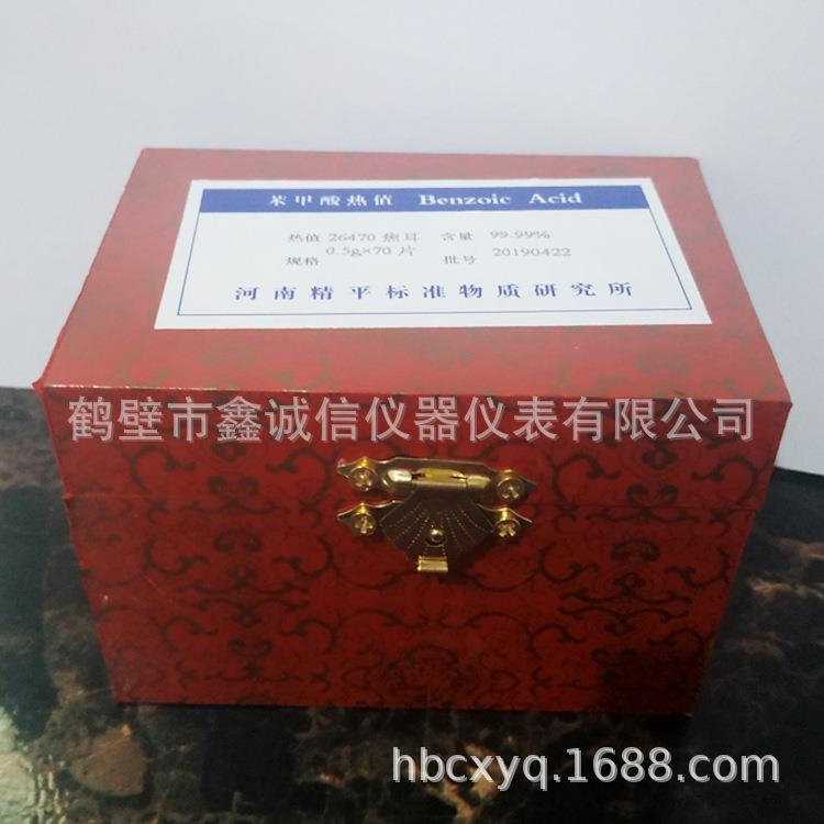 河南热值标准苯甲酸片苯甲酸瓶装70片量热仪热值校准片