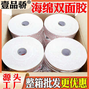4cm长3米强力泡棉泡沫两面胶批发 整箱髙粘PE海绵双面胶批发宽1.5