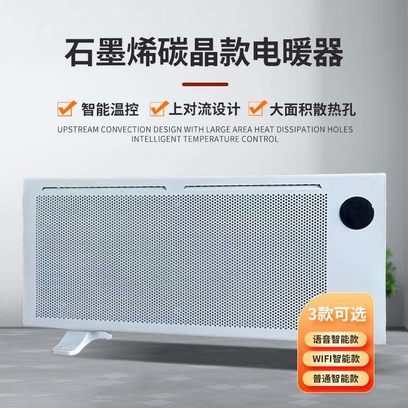 碳晶取暖器家用节能暖风机立式卧室全屋速热石墨烯电暖器 暖气片