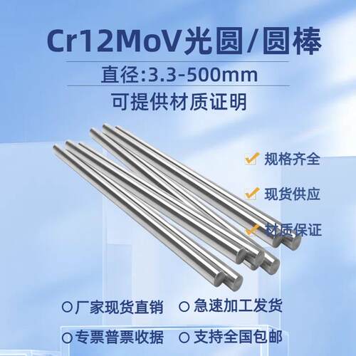 Cr12MoV光圆 圆棒Cr12MoV模具钢棒圆钢 熟料热处理 直径3.3-500mm
