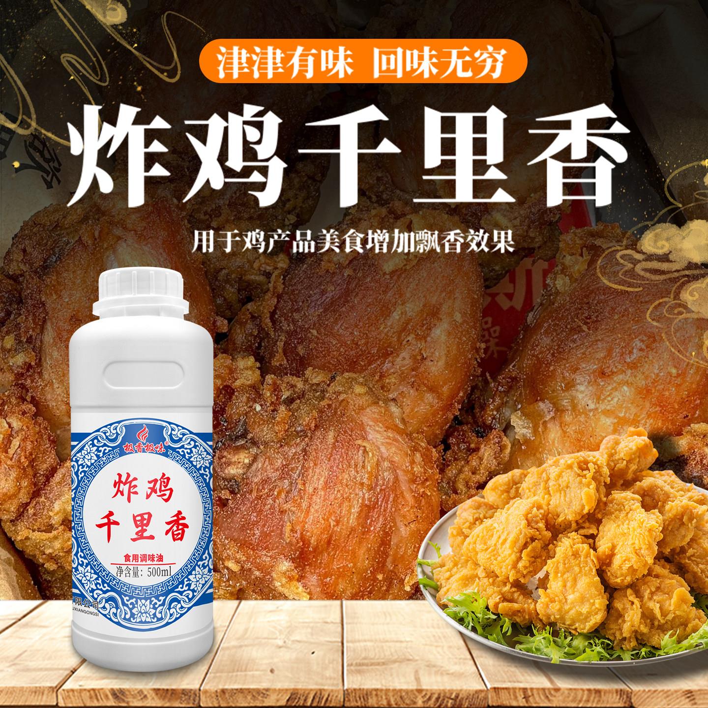 极香极味 炸鸡千里香精油食用调料飘香剂一滴香麻辣烫商用添加剂