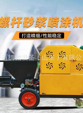 真石漆喷涂机一体机厚型防火涂料钢结构薄型外墙涂料腻子抹墙机