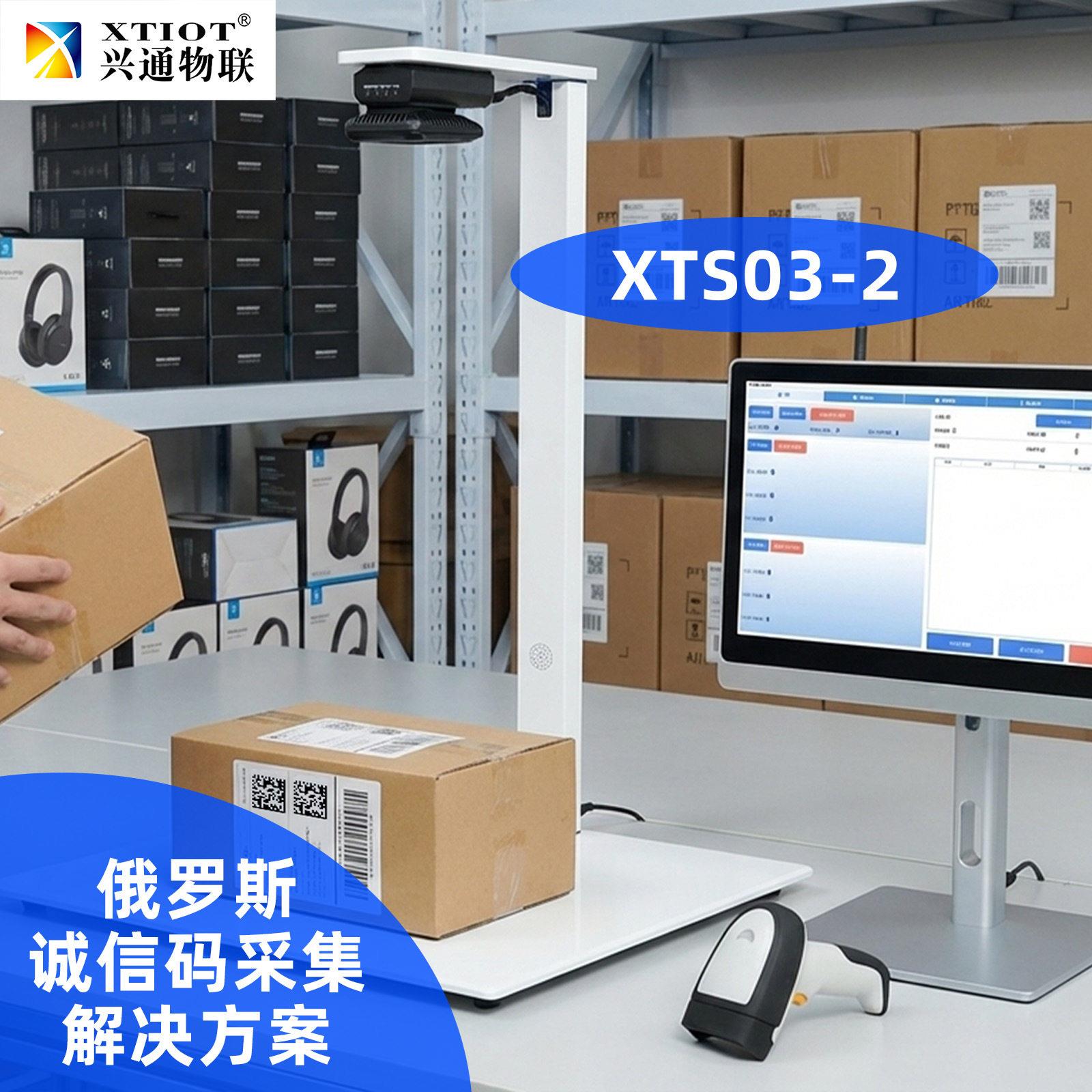 兴通XTS03俄罗斯诚实标签扫码器DataMatrix扫码诚信码数据导出