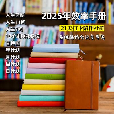 2025年张萌萌姐早起赢效率手册365天时间管理手帐本自律打卡本