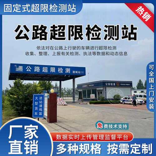 超限检测地磅治超源头称重系统非现场不停车称重无人值守地磅系统