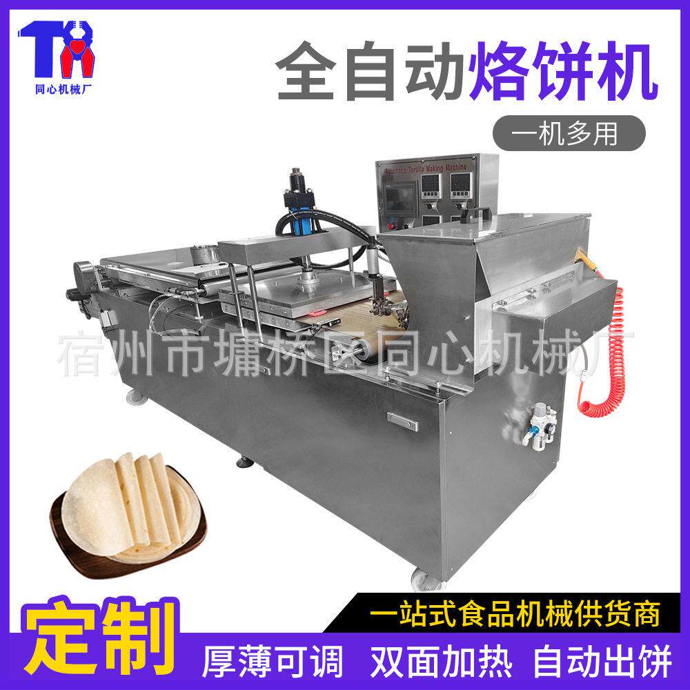 厂家加工食品设备全自动烙馍机可350小型烙饼圆形饼机