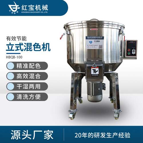 立式混色拌料机塑胶料混色机塑料搅拌机小型混料机