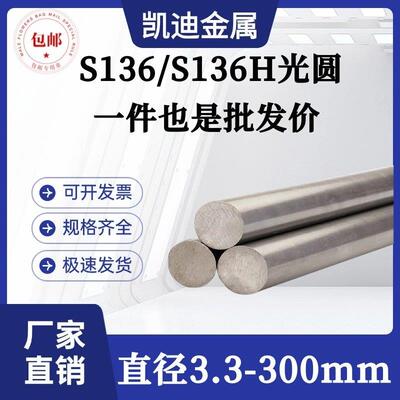 S136圆棒 光圆S136模具钢棒 S136H圆钢 走心机 直径3 10 20 200mm