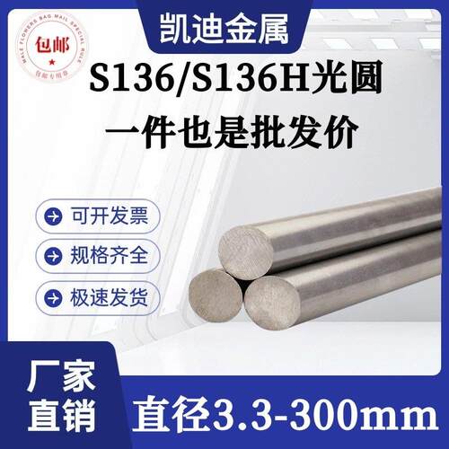 S136圆棒 光圆S136模具钢棒 S136H圆钢 走心机 直径3 10 20 200mm