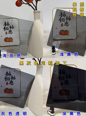 黑色亚克力板 亚克力透明 深黑色浅灰色烟灰色黄茶黑茶色有机玻璃