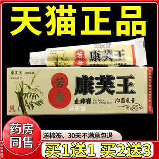 康芙王苦参止痒膏抑菌乳膏官方正品皮肤外用蚊虫叮咬草本护理软膏