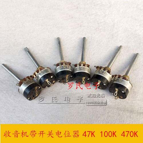 红灯711系列WT1A-0.1W22K47K100K470K收音机带开关电位计柄3CM5CM
