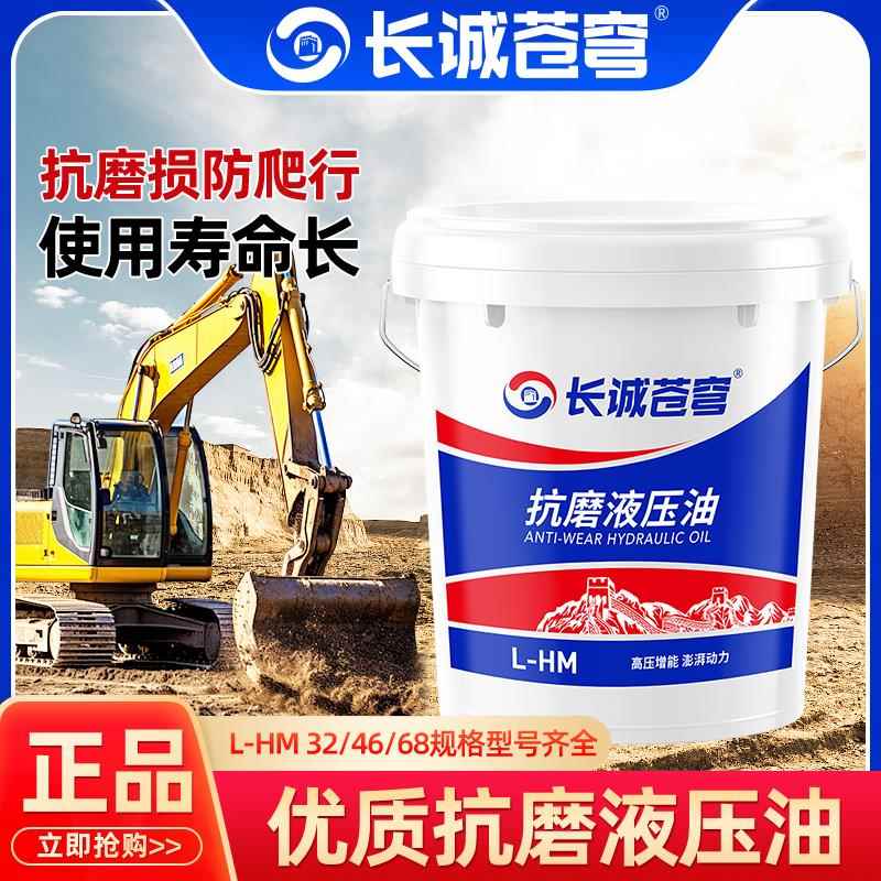 液压油抗磨46号68#32#高压耐磨18升挖掘机叉车铲举升机用大桶200L