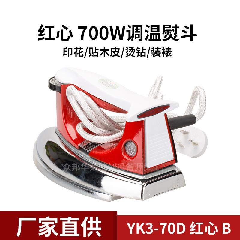 K3心老式电熨斗温铁烫Y斗无蒸汽7红00W烫画烫钻工业贴YK3-70D木调