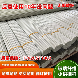 菜棚拱杆拱棚骨架西瓜苗大棚支架农用高弹性防雨长竿搭棚花房架竿