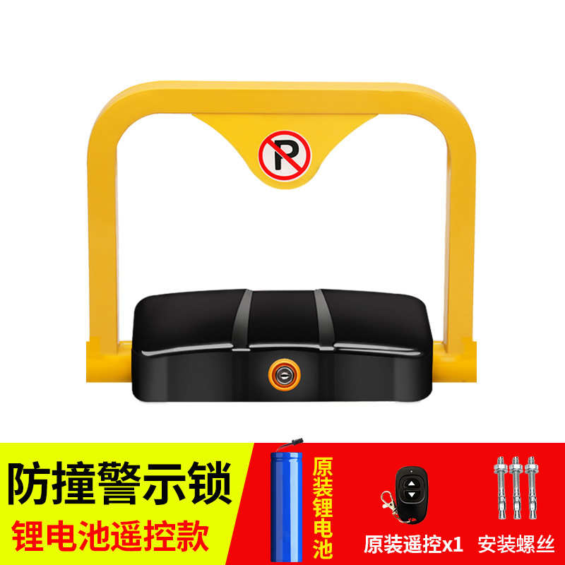 o锁 遥控停车锁款度180车位  锁防撞 锁地银地智能虹遥控报警门