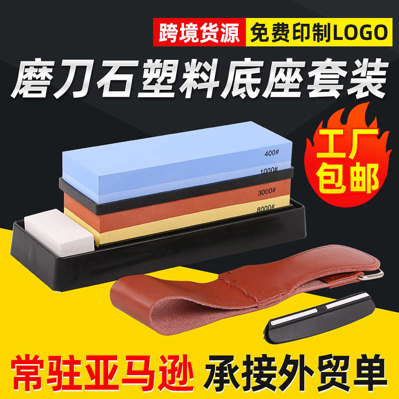 厨房磨刀白刚玉磨刀石 双面油石磨石 双快带塑料底座套装现货批发