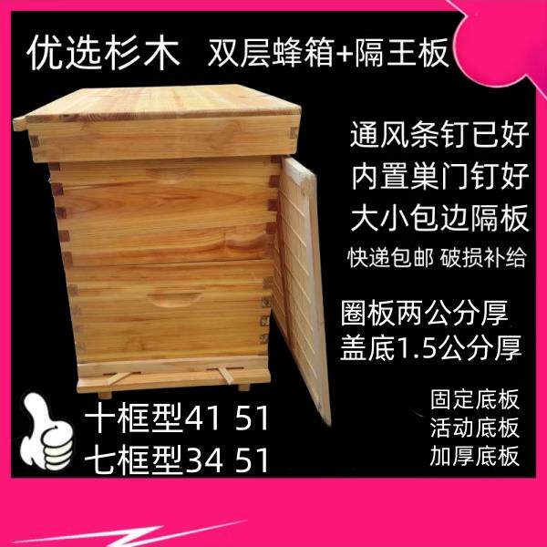 蜜蜂蜂箱煮蜡蜜蜂双层高箱带继箱圈烘干杉木标准密蜂箱诱蜂桶