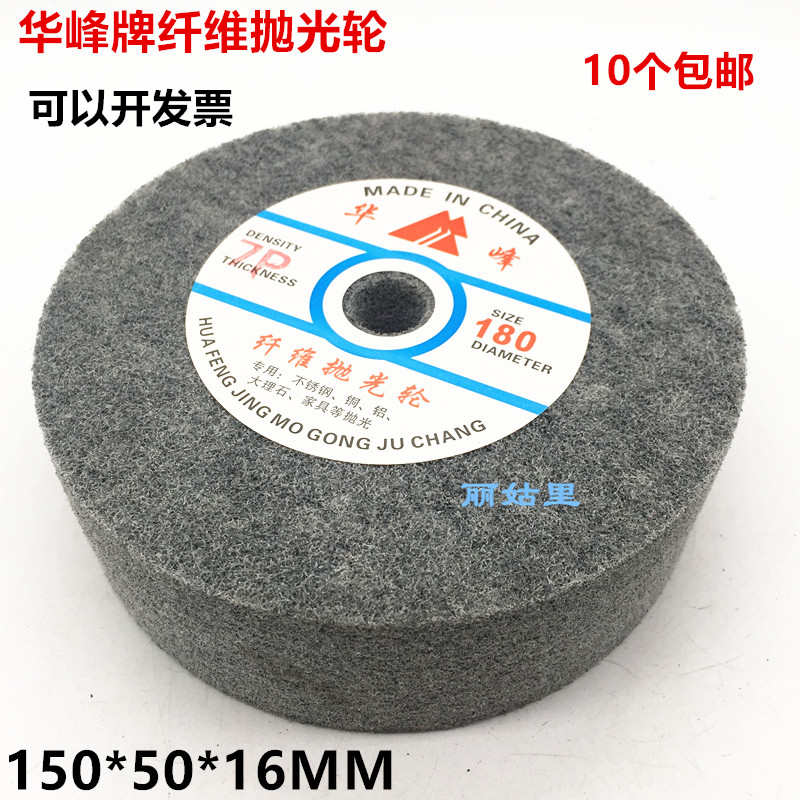 华峰纤维抛光轮50厚尼龙不织布研磨抛光轮不锈钢拉丝150/200/250