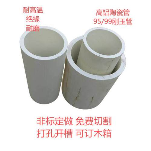 耐高温高铝管9599氧化铝陶瓷刚玉管耐磨绝缘耐腐管式炉可磨内外径