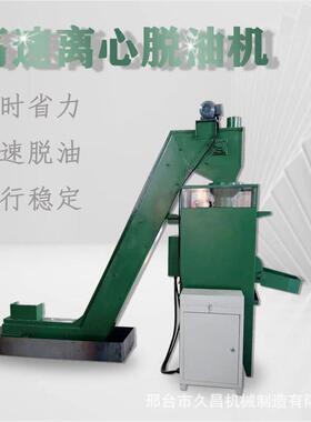 全自动翻转立式工业五金离心脱油机螺栓螺母自动上料卸料提升机
