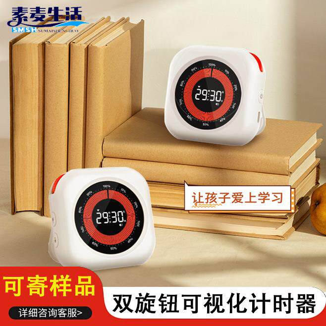 可视化计时器双旋钮记时进度条学生专用自律神器多功能时钟电子