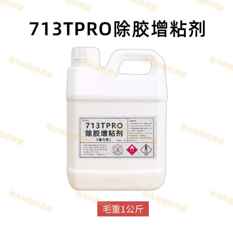 713TPRO除胶增粘剂1公斤装强力型拆鞋底强力除胶擦老胶洗胶水