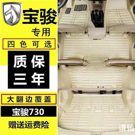 适用宝骏730脚垫七7座包围覆盖用大大包围覆盖宝骏730汽车脚垫