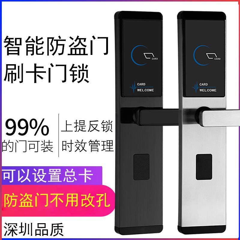 深圳公寓防盗门锁刷卡锁通用型智能学校宾馆酒店民宿磁卡感应锁