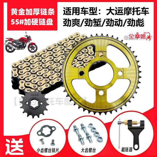 大运劲爽劲动劲彪DY150-20机车前后大小大齿盘炼盘加厚炼条套炼