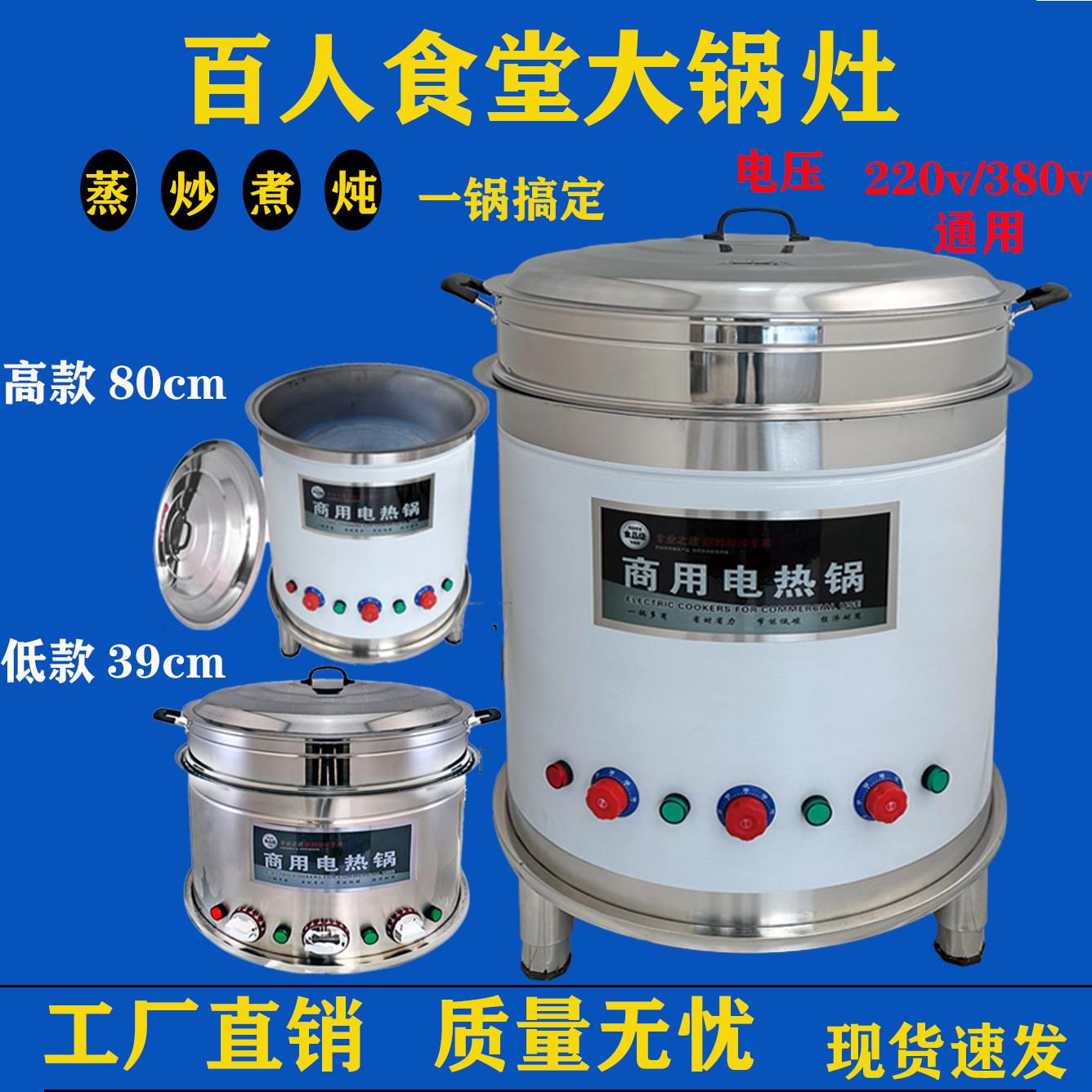 商用电炒锅大锅灶一体式380v三相电锅食堂工地卤菜大型电炒锅