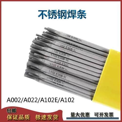 供应A072超低碳不锈钢焊条 交直流两用 电焊条
