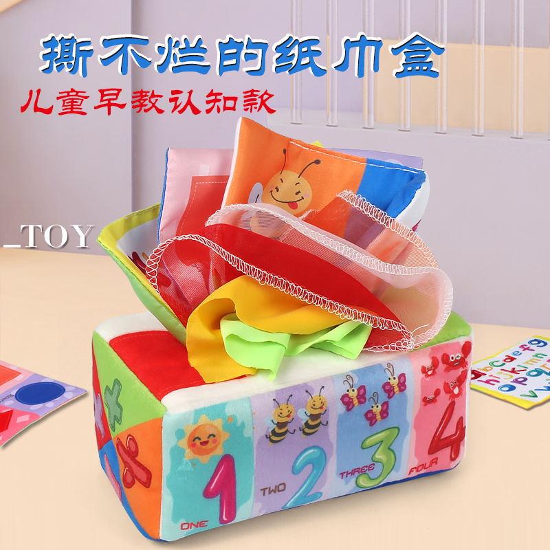 抽纸玩具婴儿宝宝撕不烂的纸巾盒手指抽纸巾锻炼早教安抚