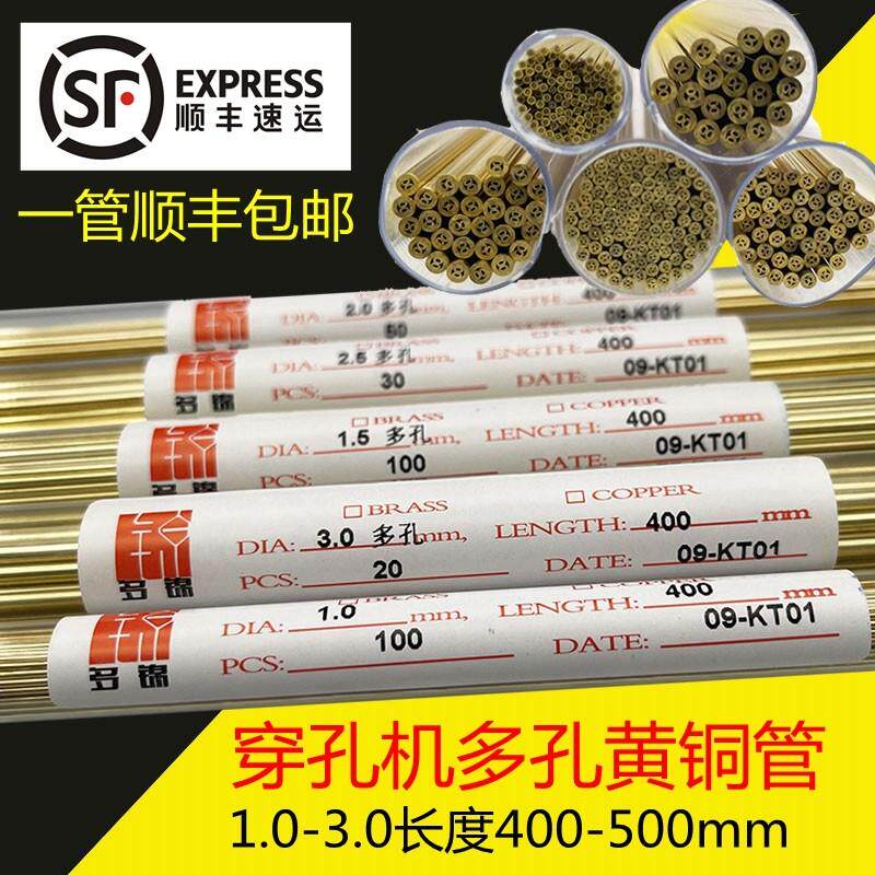 多锦2.0小孔机铜管多孔黄铜1.0-3.0*400/500穿孔机四孔电极铜管