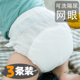 婴儿尿布裤夏宝宝网眼尿布兜透气可洗学习训练布尿裤新生儿尿片套