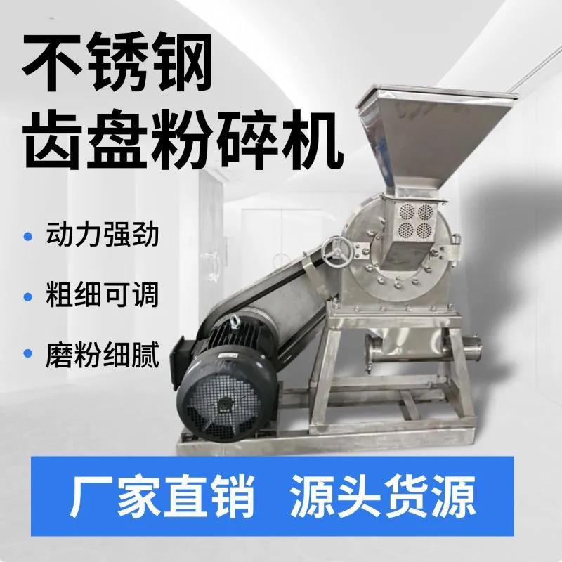 不锈钢自吸水冷齿盘粉碎机五谷杂粮调味品磨粉机商用除尘粉碎机