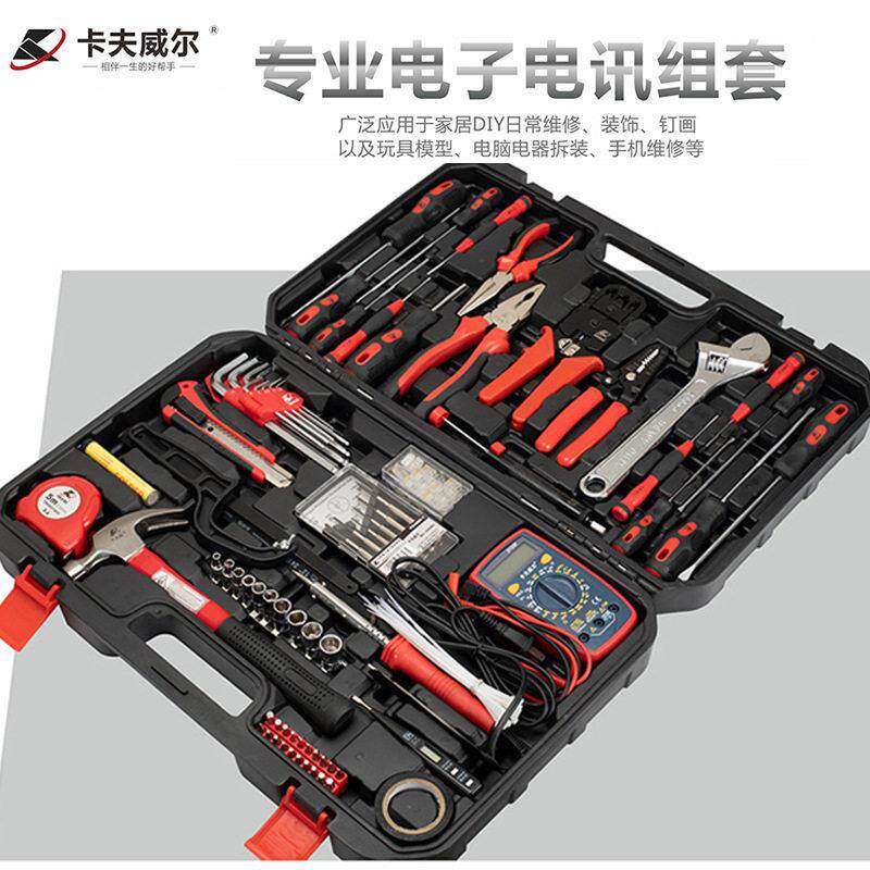 卡夫威尔电讯工具组合套筒电子电工五金工具箱线路网络维修