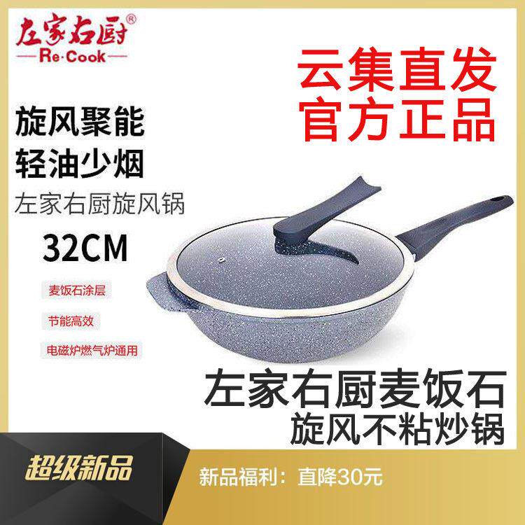 【云集直发官方正品7年店】左家右厨32cm麦饭石旋风不沾锅炒锅