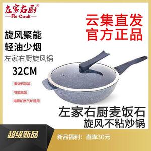 【云集直发官方正品7年店】左家右厨32cm麦饭石旋风不沾锅炒锅