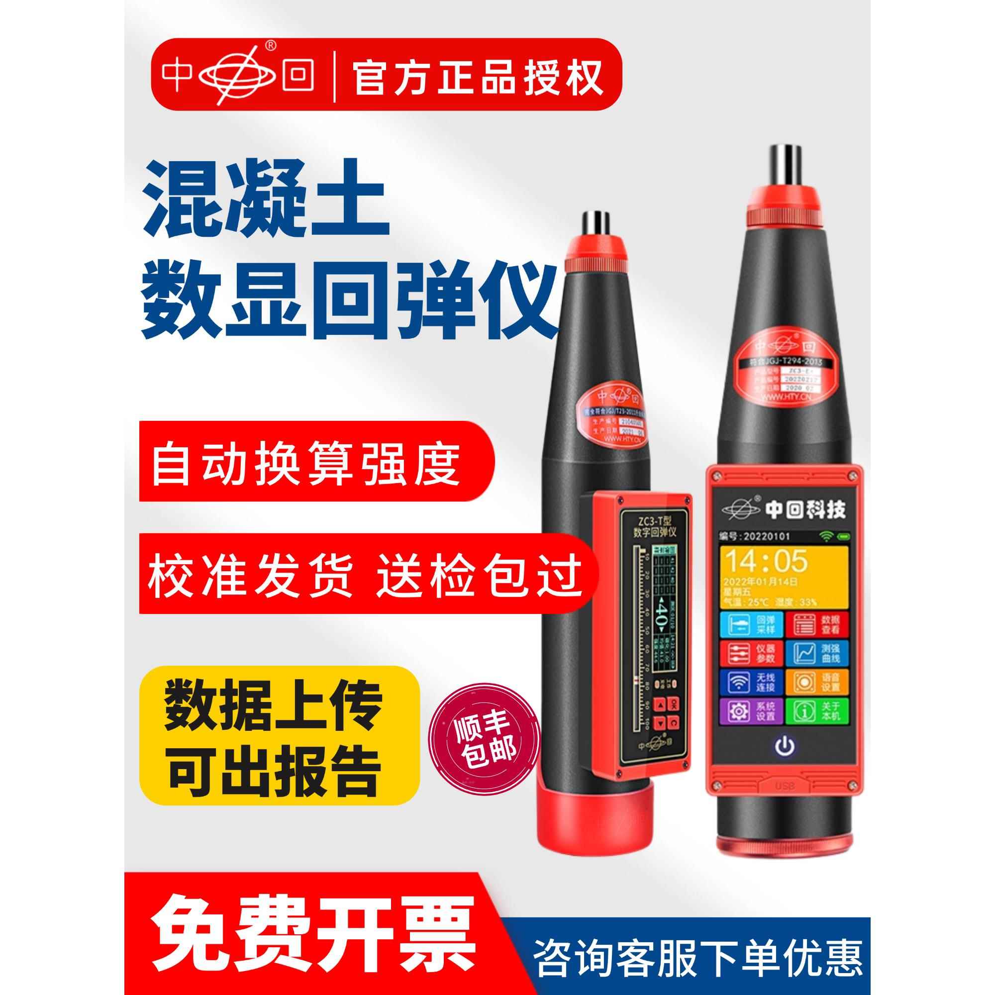 乐陵中回ZC3-T数显混凝土回弹仪蓝牙云数字高强砼强度检测回弹仪