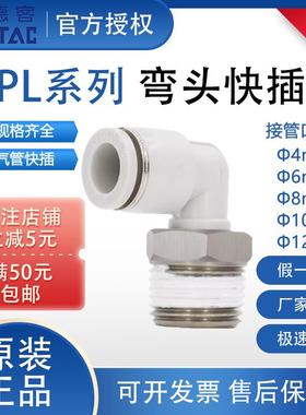 亚德客PL系列弯头接头螺纹气管快插PL4/6/8/10/12-M5/01/02/03/04