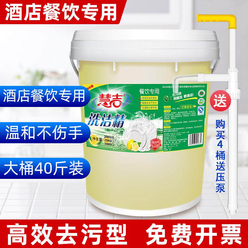 洗洁精大桶50斤25kg公斤酒店餐饮食堂厨房商用不伤手散装洗洁精